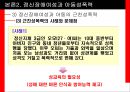 정신장애여성 성폭력, 아동 성폭력, 실태 현황 및 대책 대안  25페이지