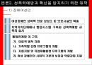 정신장애여성 성폭력, 아동 성폭력, 실태 현황 및 대책 대안  27페이지