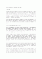 난타의 한국 예술로의 정체성 검토 1페이지