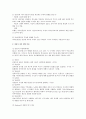청년기 자아 발달 과정에 대한 검토 2페이지