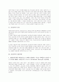 [교류분석][교류분석 정의][교류분석 상담사례][자아상태][생활각본][스트로크]교류분석의 정의, 교류분석의 상담사례, 교류분석과 자아상태, 교류분석과 생활각본, 교류분석과 스트로크, 교류분석과 이고그램 3페이지