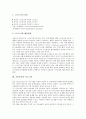 [교류분석][교류분석 정의][교류분석 상담사례][자아상태][생활각본][스트로크]교류분석의 정의, 교류분석의 상담사례, 교류분석과 자아상태, 교류분석과 생활각본, 교류분석과 스트로크, 교류분석과 이고그램 9페이지
