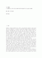 [구조조정][구조조정 의미][구조조정 방식][구조조정 젠더효과][구조조정 사례][구조조정 비판][젠더효과]구조조정의 의미, 구조조정의 방식, 구조조정의 젠더효과, 구조조정의 사례, 구조조정의 비판, 시사점 분석 2페이지