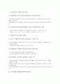 [기술개발]기술개발과 원자력기술개발, 공동기술개발, 산업기술개발, 예술영상컨텐츠기술개발, 기술개발과 중간육성기술개발, 선도기술개발, 기술개발과 정보기술개발, e-비즈니스기술개발, 제조업기술개발 분석 6페이지