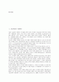 [기술혁신][기업혁신][지역경제발전]기술혁신과 기업혁신, 기술혁신과 기업환경, 기술혁신과 지역경제발전, 기술혁신과 연구개발(R&D), 기술혁신과 인력양성정책, 기술혁신과 산업혁명, 기술혁신과 항공산업 분석 2페이지