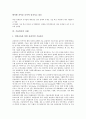 [기술혁신][기술혁신 정의][기술혁신 과정][기술혁신 요건][기술혁신 현황][기술혁신 사례]기술혁신의 정의, 기술혁신의 과정, 기술혁신의 요건, 기술혁신의 현황, 기술혁신의 사례, 향후 기술혁신의 정책방향 분석 7페이지
