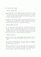 [기업구조조정][워크아웃]기업구조조정과 워크아웃, 기업구조조정과 경영관행, 기업구조조정과 고용승계, 기업구조조정과 부실기업, 기업구조조정과 정리해고, 기업구조조정과 스핀오프, 기업구조조정과 연구개발 4페이지