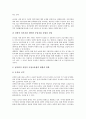 [남북교류협력][지방간 교류협력][정보통신]남북교류협력과 지방간 교류협력, 남북교류협력과 정보통신교류협력, 남북교류협력과 농업교류협력, 남북교류협력과 체육교류협력, 남북교류협력과 청소년교류협력 분석 8페이지