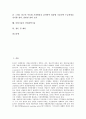 [산업기술][산업기술정책]산업기술과 산업기술정책, 산업기술연구, 산업기술과 산업기술개발, 산업기술과 산업기술하부구조, 산업기술과 산업기술기반조성사업, 산업기술과 산업기술인력, 산업기술과 산업과학기술 2페이지