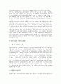 [산업기술][산업기술정책]산업기술과 산업기술정책, 산업기술연구, 산업기술과 산업기술개발, 산업기술과 산업기술하부구조, 산업기술과 산업기술기반조성사업, 산업기술과 산업기술인력, 산업기술과 산업과학기술 6페이지