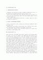 [IT산업(정보기술산업)]IT산업(정보기술산업)의 개념과 분류, 현황, IT산업(정보기술산업)의 전문인력양성, IT산업(정보기술산업)의 교류, IT산업(정보기술산업)의 외국사례, 향후 IT산업(정보기술산업)의 발전방안 4페이지