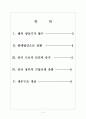 [에넥스 기업분석] 에넥스 경영전략분석 보고서 2페이지