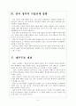 [에넥스 기업분석] 에넥스 경영전략분석 보고서 6페이지