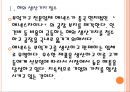 [에넥스 기업분석] 에넥스 경영전략분석.PPT자료 4페이지
