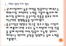 [에넥스 기업분석] 에넥스 경영전략분석.PPT자료 5페이지
