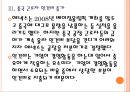 [에넥스 기업분석] 에넥스 경영전략분석.PPT자료 12페이지