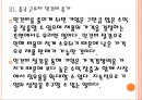 [에넥스 기업분석] 에넥스 경영전략분석.PPT자료 13페이지