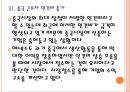 [에넥스 기업분석] 에넥스 경영전략분석.PPT자료 14페이지