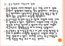 [에넥스 기업분석] 에넥스 경영전략분석.PPT자료 15페이지