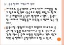 [에넥스 기업분석] 에넥스 경영전략분석.PPT자료 16페이지