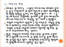 [에넥스 기업분석] 에넥스 경영전략분석.PPT자료 17페이지