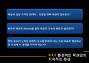 EMS 품질경영공학 - EMS 맥락에서의 환경정책 실행에 대한 정의.ppt 8페이지