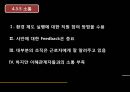 EMS 품질경영공학 - EMS 맥락에서의 환경정책 실행에 대한 정의.ppt 22페이지
