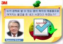 포스트잇 (POST IT).ppt 14페이지