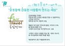 사회적 기업 (정의 및 성공사례분석).ppt 18페이지