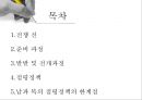 6.25전쟁 전개과정과 점령정책.ppt 2페이지