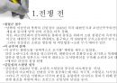 6.25전쟁 전개과정과 점령정책.ppt 3페이지