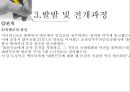 6.25전쟁 전개과정과 점령정책.ppt 12페이지