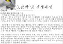 6.25전쟁 전개과정과 점령정책.ppt 13페이지