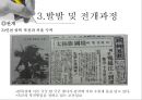 6.25전쟁 전개과정과 점령정책.ppt 14페이지
