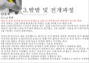 6.25전쟁 전개과정과 점령정책.ppt 16페이지