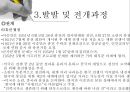 6.25전쟁 전개과정과 점령정책.ppt 17페이지