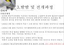 6.25전쟁 전개과정과 점령정책.ppt 18페이지