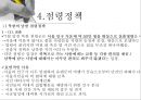 6.25전쟁 전개과정과 점령정책.ppt 21페이지