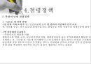 6.25전쟁 전개과정과 점령정책.ppt 22페이지