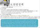 6.25전쟁 전개과정과 점령정책.ppt 23페이지