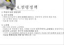6.25전쟁 전개과정과 점령정책.ppt 25페이지