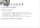 6.25전쟁 전개과정과 점령정책.ppt 28페이지