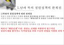 6.25전쟁 전개과정과 점령정책.ppt 33페이지