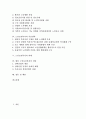 [노인보건복지][노인][보건복지][보건][복지][노인보건복지 계획]노인보건복지의 계획, 노인보건복지의 주요시책, 노인보건복지의 추진전략, 노인보건복지의 과제, 향후 노인보건복지의 전망, 제언 분석(보건복지) 2페이지