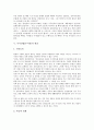 [무시선법][무시선][무시선법 성격]무시선법(무시선)의 성격, 무시선법(무시선)의 목적, 무시선법(무시선)의 진리적 근거, 무시선법(무시선)의 원리, 무시선법(무시선)의 불교화, 무시선법(무시선)의 수행법 분석 5페이지