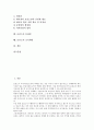 [보건소][보건][보건소 유형과 조직][보건소 현황]보건소의 유형과 조직, 보건소의 현황, 보건소의 업무와 예산, 보건소의 영유아보건사업, 보건소의 정신보건사업, 보건소의 문제점, 보건소의 조직개편 분석 2페이지
