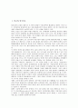 [불교][불국정토][불법][불구][십이연기설][정혜결사운동][환경윤리][현대과학]불교와 불국정토, 불교와 불법, 불교와 불구, 불교와 십이연기설, 불교와 정혜결사운동, 불교와 환경윤리, 불교와 현대과학 분석 2페이지