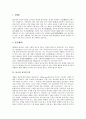 [불교][불국정토][불법][불구][십이연기설][정혜결사운동][환경윤리][현대과학]불교와 불국정토, 불교와 불법, 불교와 불구, 불교와 십이연기설, 불교와 정혜결사운동, 불교와 환경윤리, 불교와 현대과학 분석 4페이지