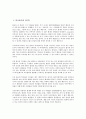 [불교용어][불교][공][선][윤회][아라한][조속예불][불타][입정]불교용어와 공(空), 불교용어와 선(禪), 불교용어와 윤회, 불교용어와 아라한, 불교용어와 조속예불, 불교용어와 불타, 불교용어와 입정 분석(불교) 2페이지