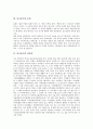 [불교용어][불교][공][선][윤회][아라한][조속예불][불타][입정]불교용어와 공(空), 불교용어와 선(禪), 불교용어와 윤회, 불교용어와 아라한, 불교용어와 조속예불, 불교용어와 불타, 불교용어와 입정 분석(불교) 5페이지